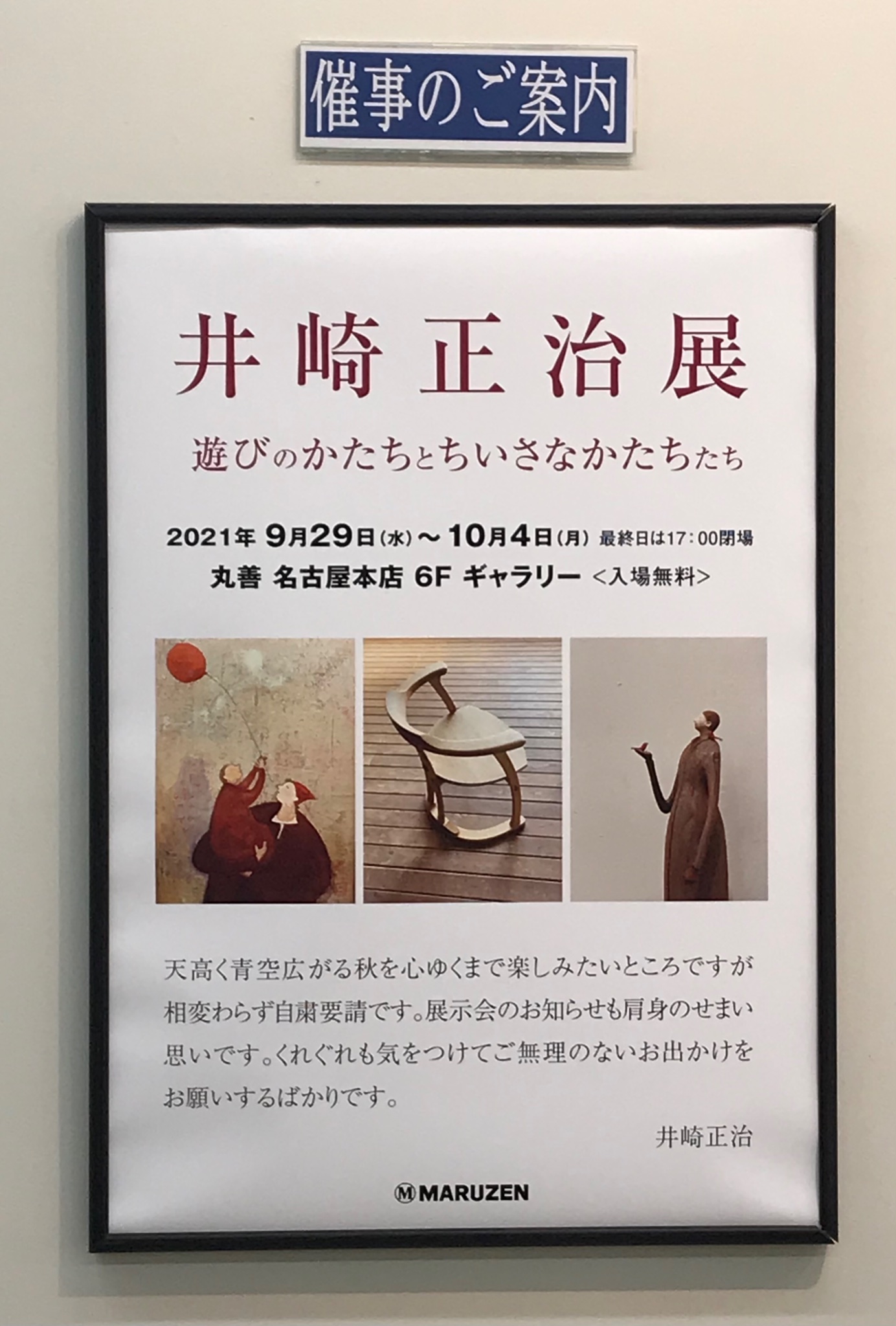 工房塩津村　井崎正治　ミニ額　2点　経年未使用品 2025年最新】工房塩津村の人気アイテム - メルカリ