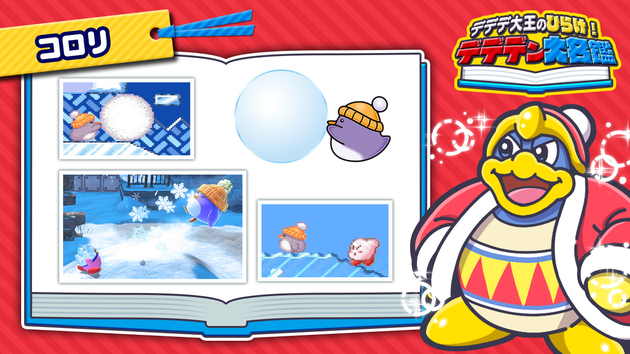 デデデ大王のひらけ デデデン大名鑑 Twitter