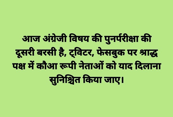 हमारी माँग है कि उपचुनाव के पहले चयनित शिक्षकों को नियुक्ति मिलना चाहिए, सरकार कोर्ट से अविवादित सीट पर भर्ती की परमीशन लेकर आए या फिर सीधे फैसले की माँग करे, वोट बैंक की राजनीति में सारे चयनित शिक्षकों को पीसने की बदमाशी बंद होनी चाहिये। <a href="/Indersinghsjp/">इन्दरसिंह परमार</a> <a href="/CMMadhyaPradesh/">Chief Minister, MP</a> <a href="/BJP4MP/">BJP Madhya Pradesh</a>
