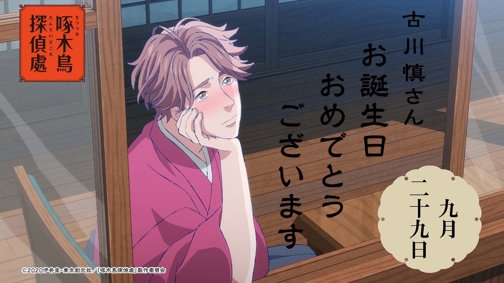 アニメ 啄木鳥探偵處 公式 Kitsutsuki Do Twitter