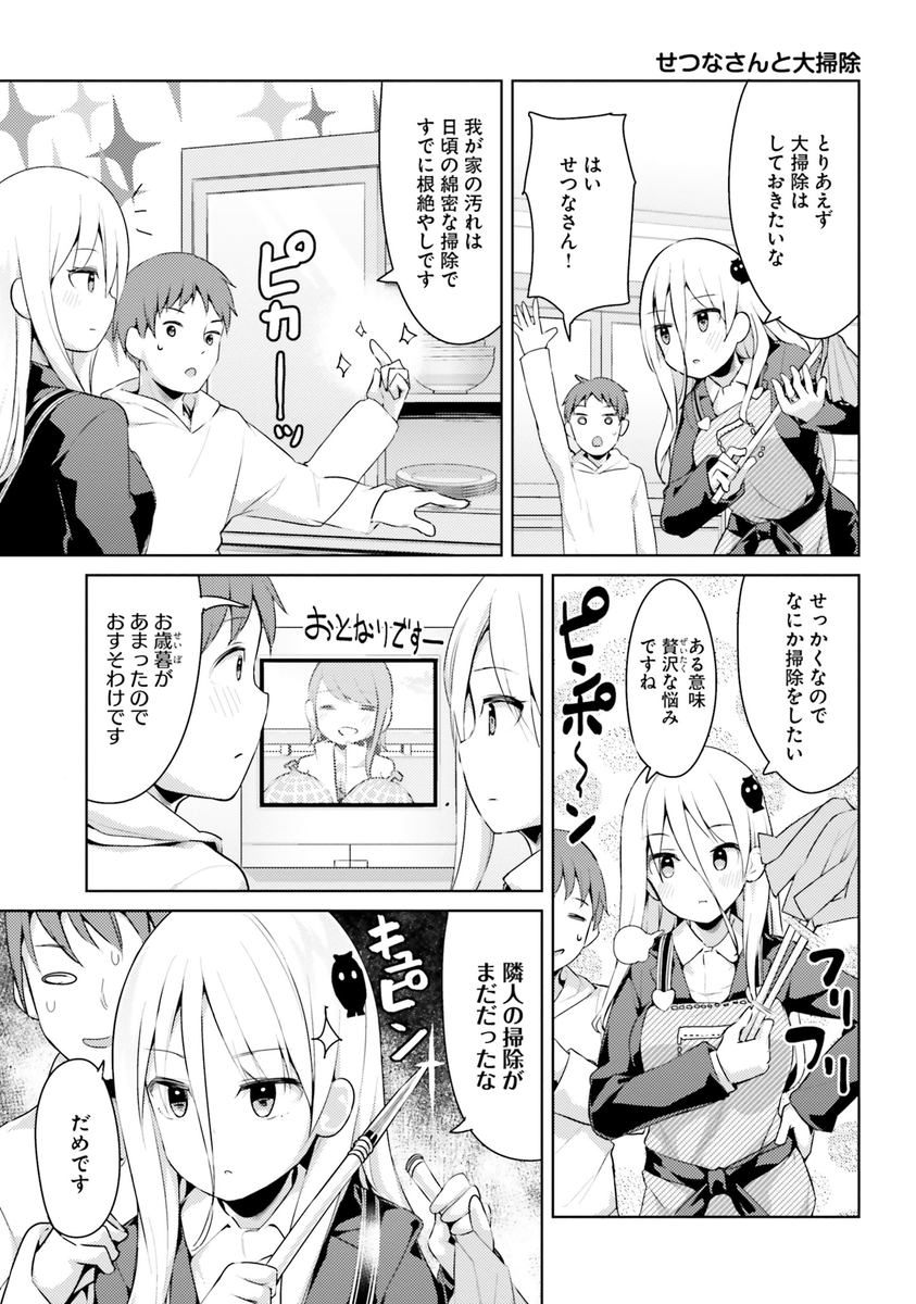 『拝啓…殺し屋さんと結婚しました』
年末年始…殺し屋さんの実家に帰省することになりました (1/4) 