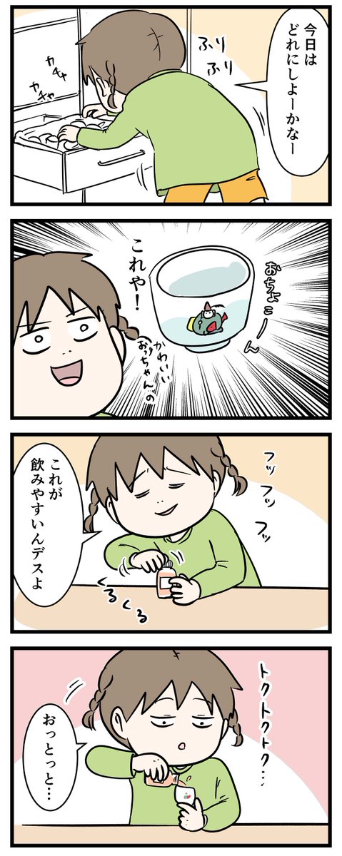 クスリをちょこっと飲んでしまう小学生の姿をご覧ください
#コミックエッセイ 