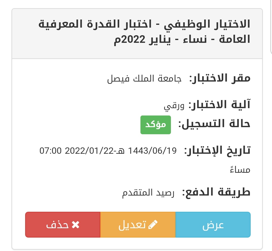T_saad5's tweet photo. @EtecQiyas @EtecCare تم التسجيل للاختبار  بشهر١٩/ ٦  هل احضر هذا الاختبار  ام الغي الاختبار واقدم في الاختبار الاستثنائي  . https://t.co/rOQv6fe8Ny