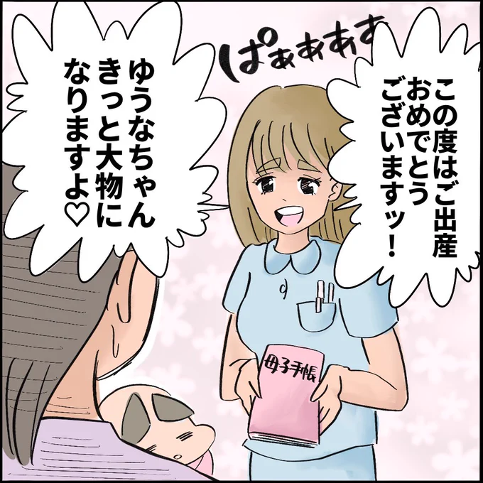 壮大な物語!!
#出産直後の感想教えて 