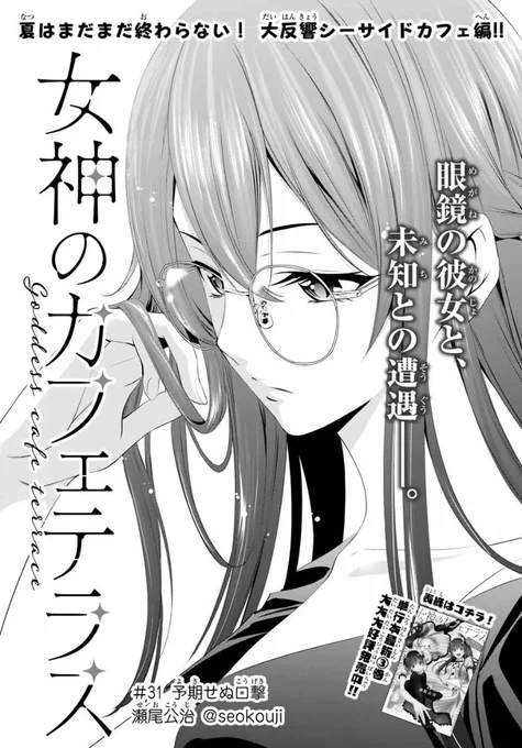 今日はマガジンの発売日。
「女神のカフェテラス」第31話は桜花の家庭の事情です。
ドッペルゲンガーを2回見て死にかけている子もいます。笑 