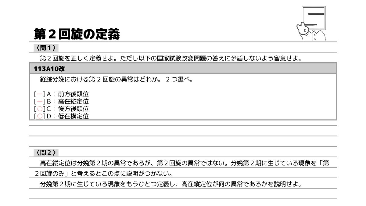 毎日8時の国試対策
