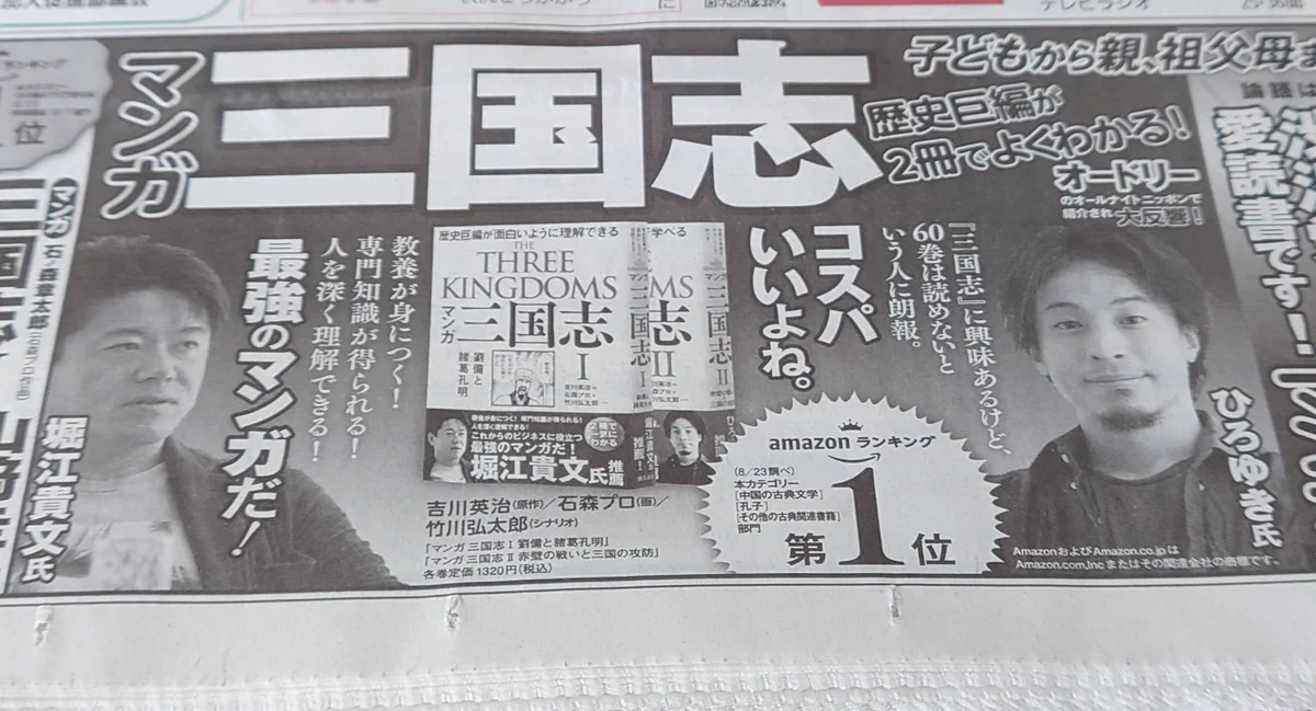 名作も台無しに？読む気がなくなる「マンガ三国志」の広告www