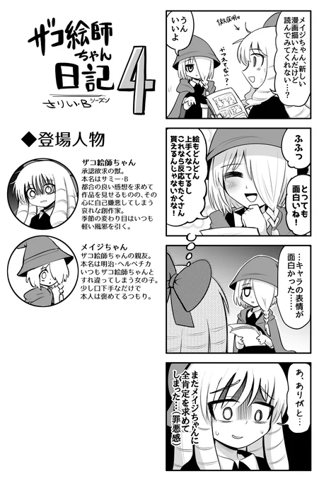 #ザコ絵師ちゃん日記S4 #27
友達に作品を見せるザコ絵師ちゃんです 