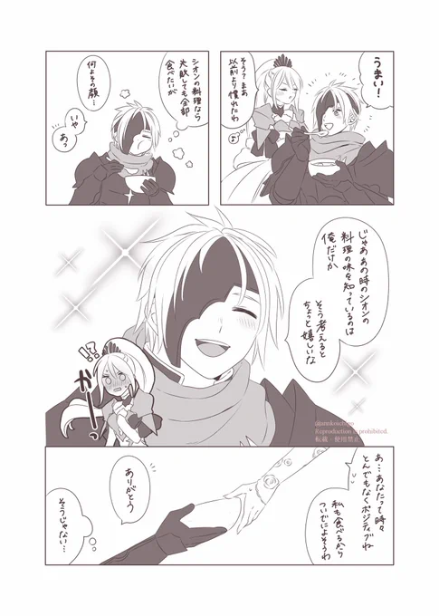 アルシオ/料理 