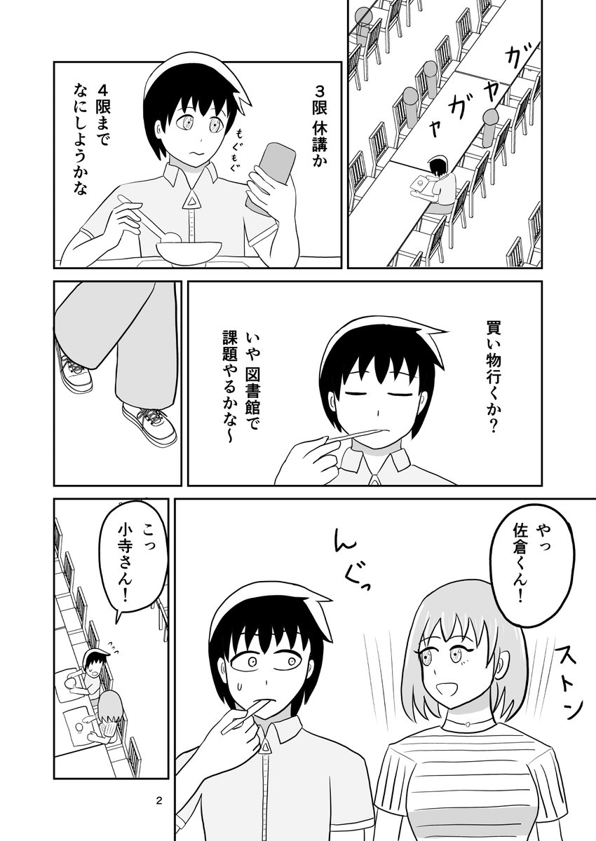 【創作漫画】大学同期の雨森さん プール回
その1(1/2)
この続きを明日(9/30)に投稿いたします! 