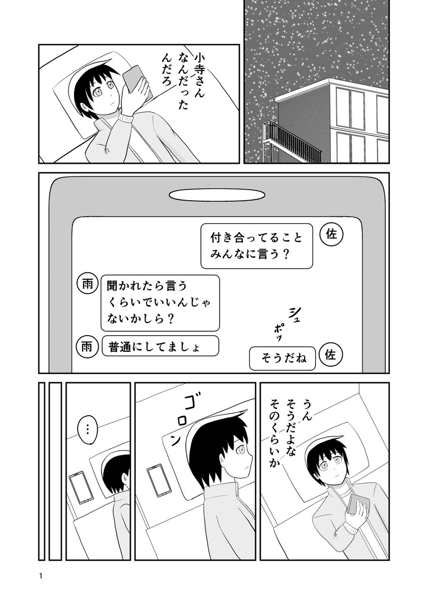 【創作漫画】大学同期の雨森さん プール回
その1(1/2)
この続きを明日(9/30)に投稿いたします! 