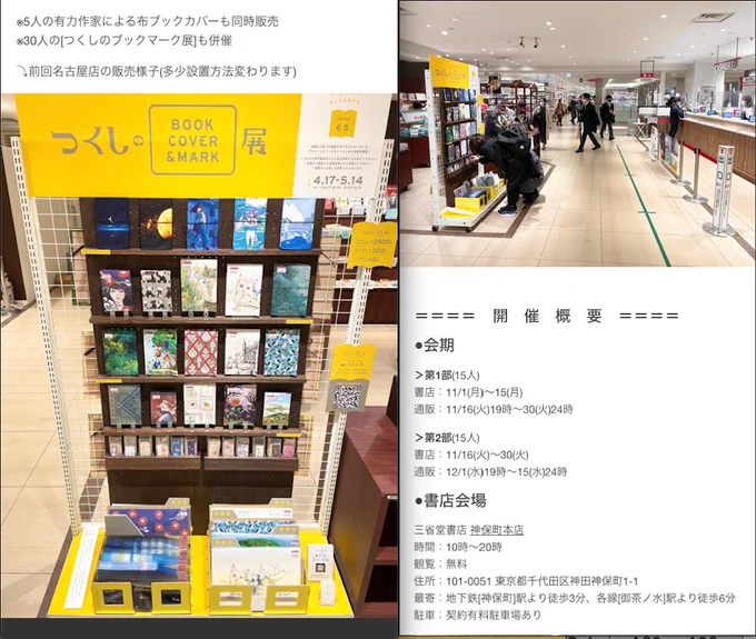 展示会のスケジュールになります🗓
・イロリムラギャラリー (大阪)
・hug   coffee
 (メタルプレート作品3点約20点他グッズ販売)(静岡)
・三省堂書店@tsukushiso(東京)
 ブックカバー販売
・神戸阪急  (兵庫県)
どれも素敵なイベントとなっています✨
どうぞ宜しくお願いします🙏 