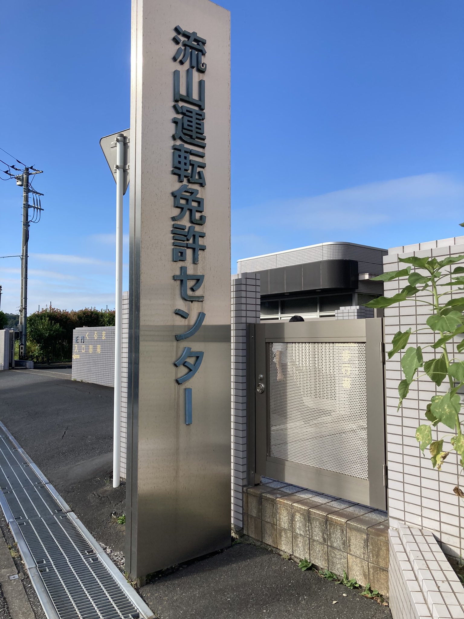 キロハユニ28 免許更新しに流山へ 南流山から乗ったバス日野のリエッセだったから即満員 立ち客が居たくらい 初回更新だから長い T Co Zcwynpwp Twitter