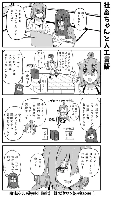 現役エンジニアにプログラミングを教わる休職中の女の子の話⌨(再掲) 
