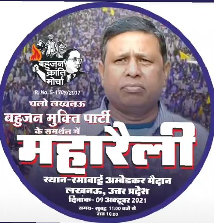 Sheela_sani3325's tweet photo. चलो लखनऊ #_BMP के समर्थन मे https://t.co/tbayqpv8bj