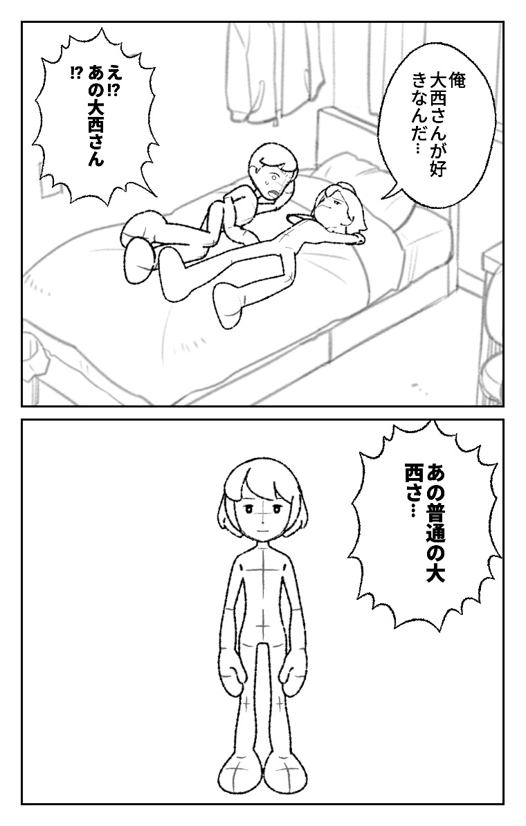 World Makerで「大西さん」の漫画ネームを公開しました!
https://t.co/FZgaebqahg
#WorldMaker 