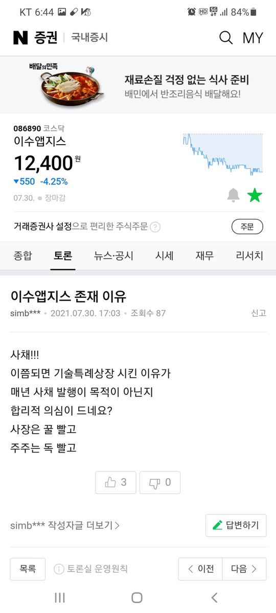 higoo90's tweet photo. @Jaemyung_Lee @patriamea
이재명경기지사님!
이수앱지스 투자한지10년 
이재명지사님께 신고한지5년입니다!
그러나 주가는 10년전 그대로
10년간 주식수 800만주에서 3천3백만주
10년간 시총800억에서 현재5000억
10년간 bw발행만 4000억.
10년간 직원50명 현재300명
용기가 세상을 바꿀수 있다. https://t.co/y08HJDLpgd