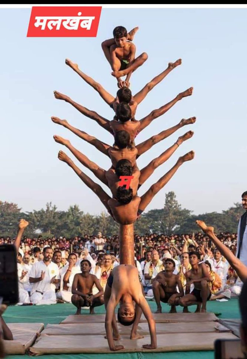 yuvabharat_MHE's tweet photo. ।
आचार्यकुलम पतंजलि  योगपीठ के विद्यार्थी मलखंब प्रदर्शन करते हुए #Swabhimani1 #SadhviDevpriya https://t.co/N9VtAKgCrk