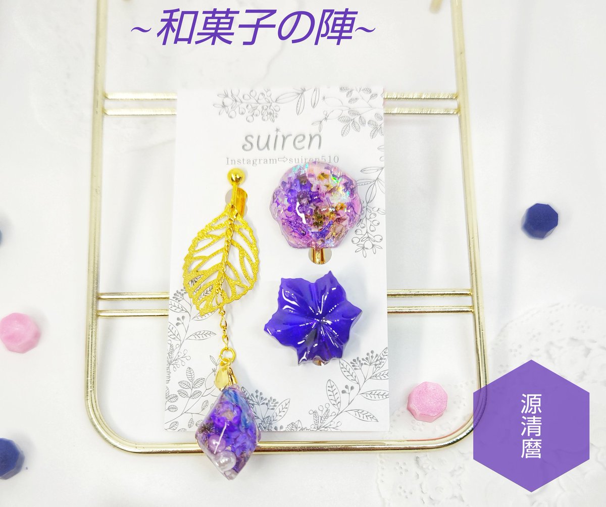 tsuru_3nara's tweet image. こちらオーダー頂いた
源清麿イメージのイヤリング✨
源清麿〜和菓子の陣〜
和菓子の陣シリーズは３点セットを基本にします🤗✨
#とうらぶ手芸部 
#とうらぶ手芸部発表会 
#和菓子モチーフ 
#秋の風情を感じながら刀剣乱舞好きさんと繋がりたい
#秋の夜長を楽しみながら刀剣乱舞好きさんと繋がりたい