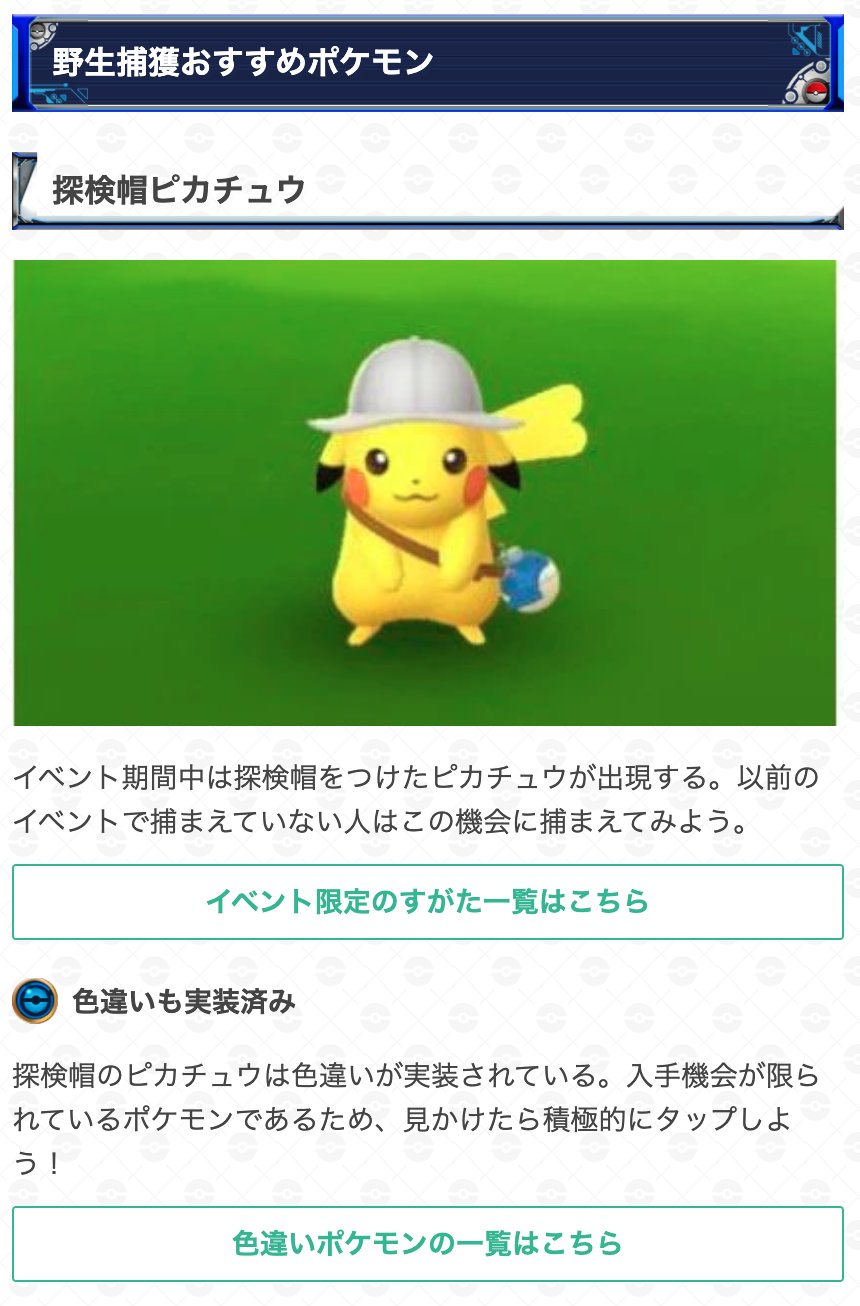 ポケモンgo攻略 Gamewith على تويتر 映画コラボイベントでやることまとめを作成 10月1日 金 から開始される映画コラボイベントでやることをまとめました ザルードのスペシャルリサーチを始め イベント期間中の捕獲オススメポケモンなどをまとめています 詳細は ポケモンgo攻略 Gamewith على تويتر 映画コラボイベントでやることまとめを作成 10月1日 金 から開始される映画コラボイベントでやることをまとめました ザルードのスペシャルリサーチを始め イベント期間中の捕獲オススメポケモンなどをまとめています 詳細は