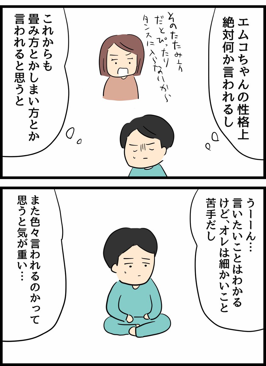 倦怠期の夫婦が大切なことに気づいた話13夫サイド 