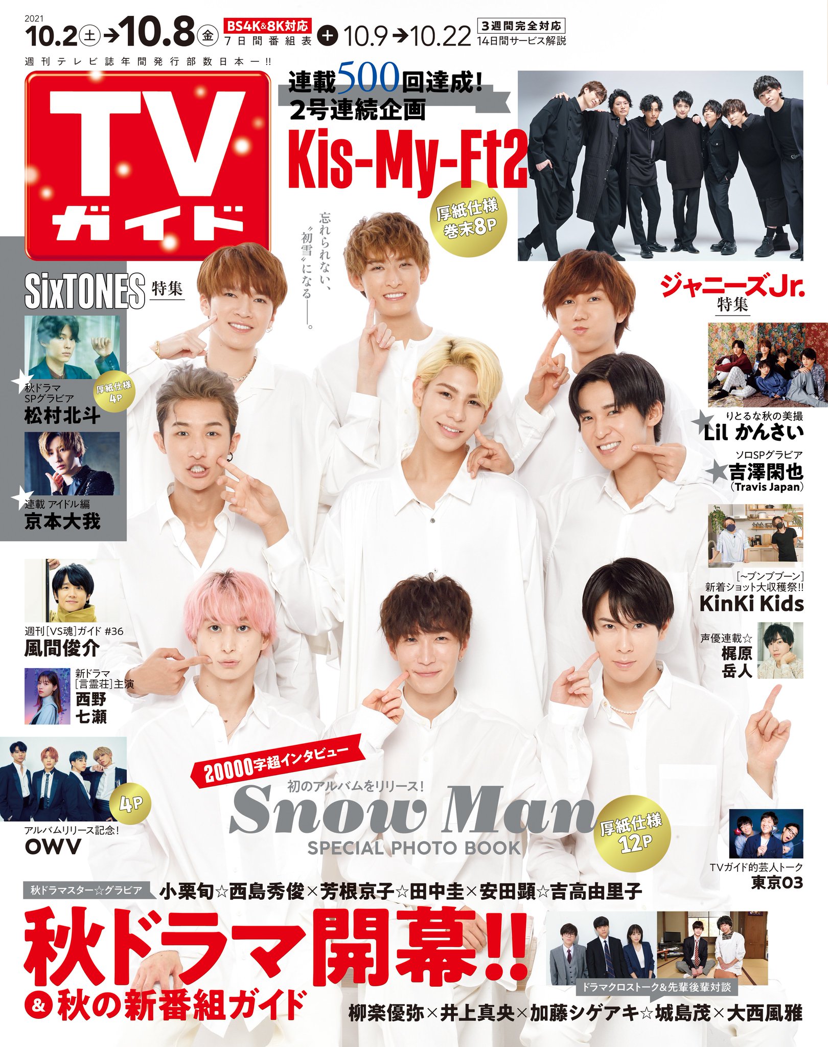 TVガイドお正月特大号 切り抜き | TVガイド お正月特大号 12/30号 King