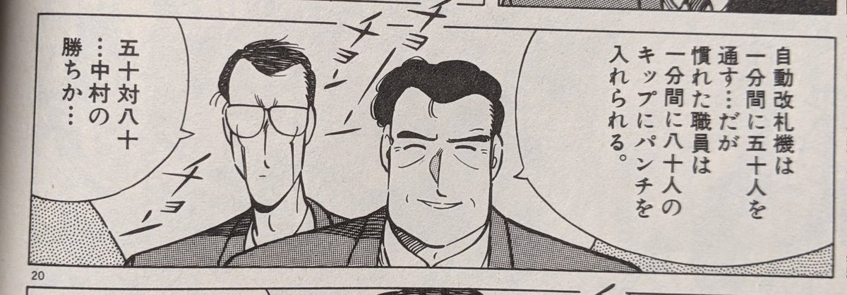 自動改札の能力が低い件は漫画のネタにもなっている
(STATION/大石賢一、1巻22p、1992) 