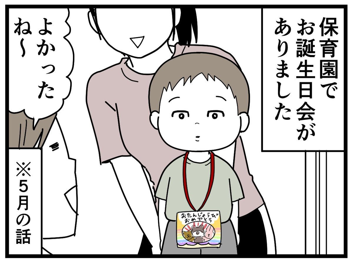 てんてー
#育児漫画 #2歳 