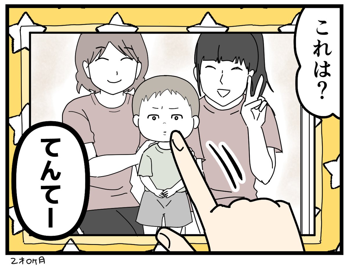 てんてー
#育児漫画 #2歳 