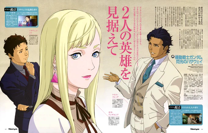 Mobile Suit Gundam: Hathaway's Flash 
