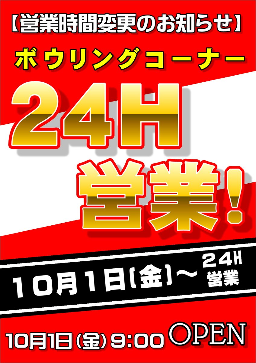 神奈川レジャーランド厚木店 Rejalan Atsugi Twitter 神奈川レジャーランド厚木店 Rejalan Atsugi Twitter