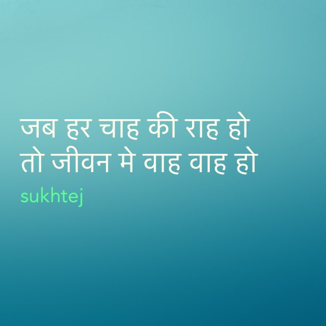 sukhtejsahni's tweet photo. #daily #dailyquotes #desire #wants #ways #waystobe #mind #life #hindiquotes #lifeisgood #lifeisbeautiful #beingbetter https://t.co/8R6X1q4Jcb