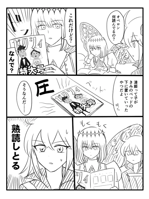 オベぐだ♀ 