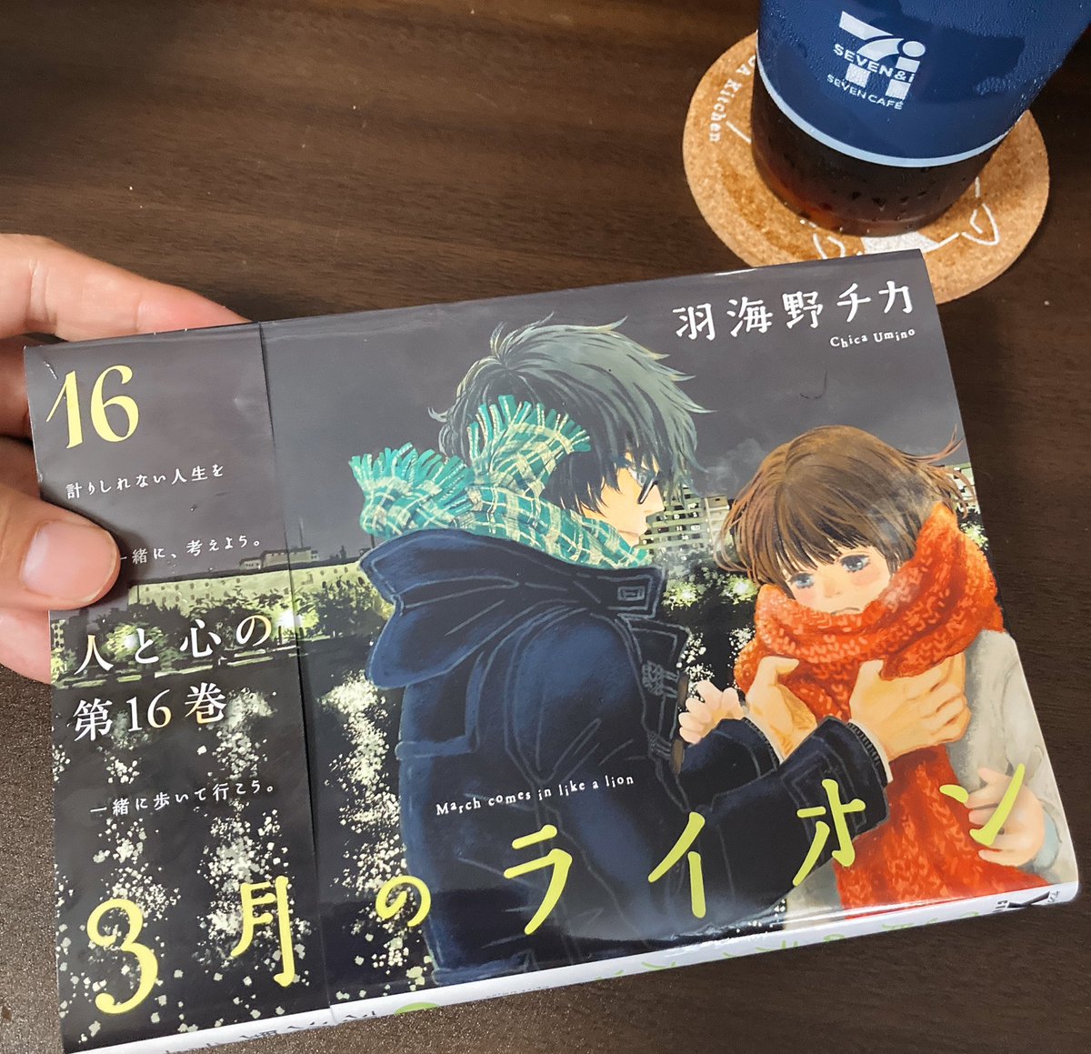 羽海野チカ先生 3月のライオン 16巻 とあるシーンに衝撃を受ける人が続出 そんな桐山くん知らない Togetter