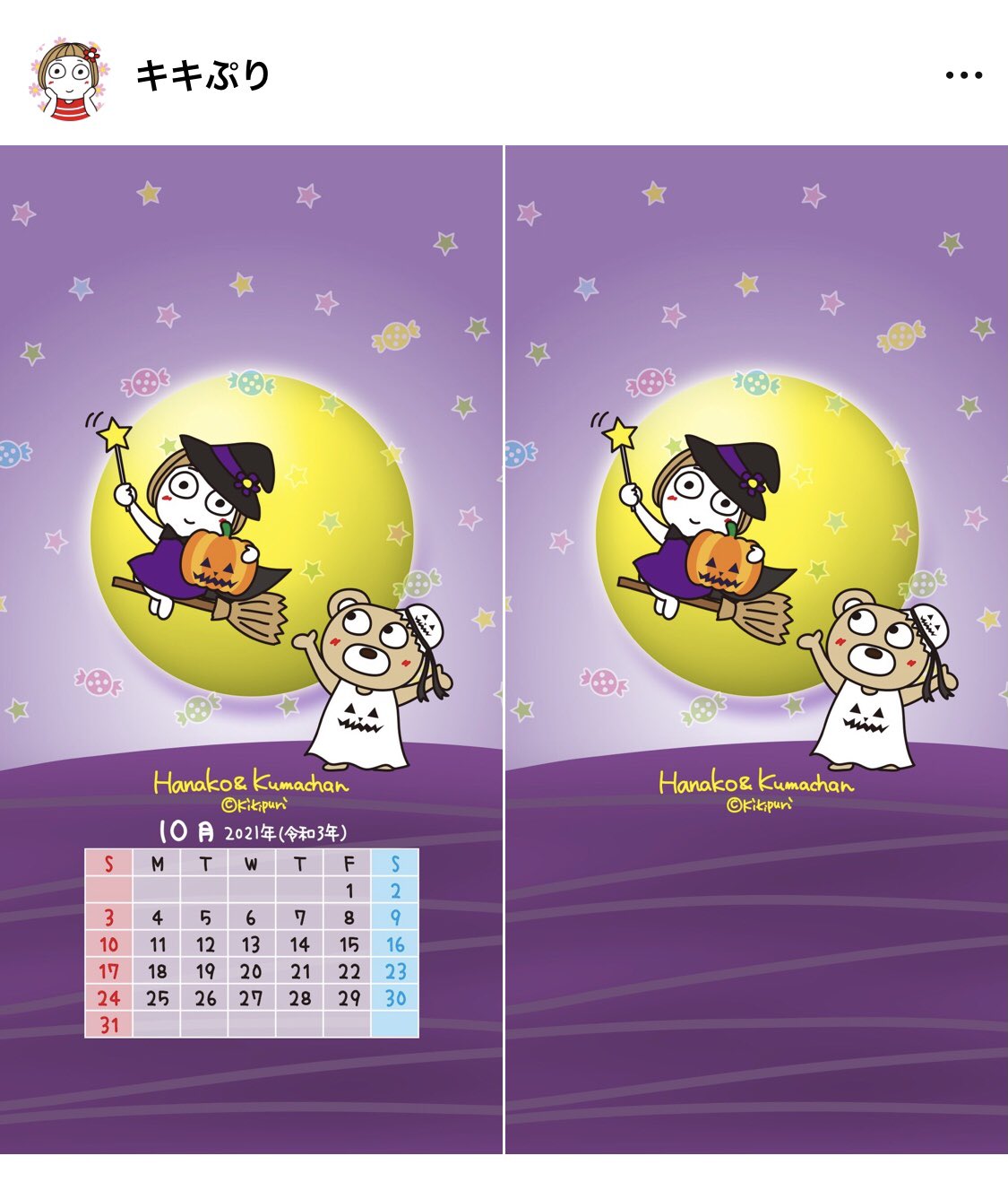 公式 キキぷり はな子とくまちゃん 無料壁紙配信 朝晩涼しくなってきました こーゆー時は体調を崩しやすいので 気をつけてね と ゆーことで 10月の壁紙配信をしました ザ ハロウィーン です おほほ 10月11日は祝日変更になって
