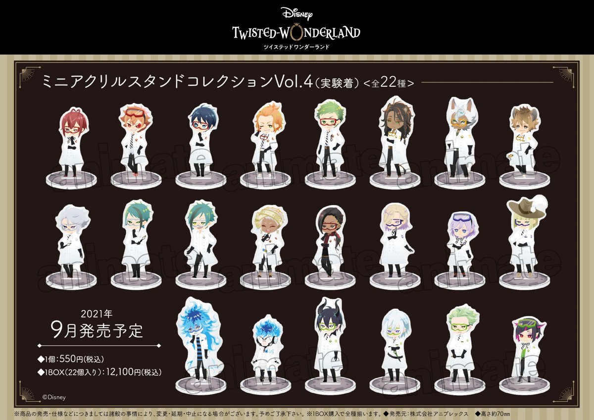 ツイステッドワンダーランド　ミニアクリルスタンドコレクションVol.1 ツイステ ミニアクリルスタンドコレクションVol.1 (制服) 予約受付開始!!