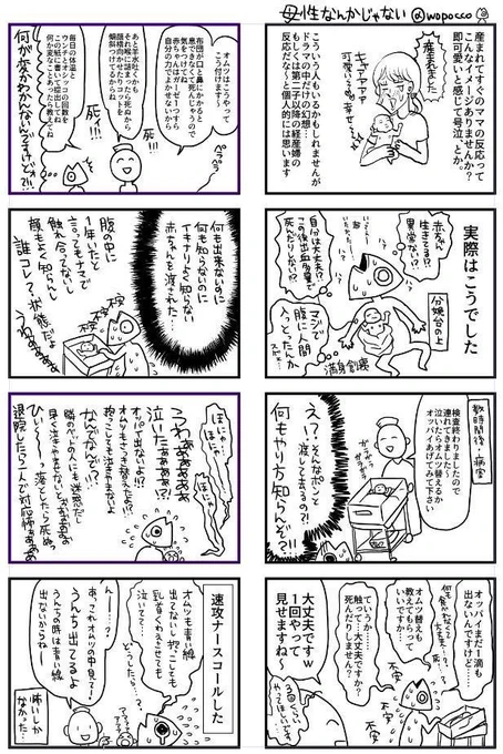 #出産直後の感想教えて産めたけど体験談色々読みすぎて「死の恐怖」しか感じてなかった不安症でしたね…胎盤ちゃんと出るとか出血多量にならないとかね…昔マンガで描こうとして文字多すぎたから途中で色塗ったりトーン処理を諦めてそのまま載せたやつを再掲 