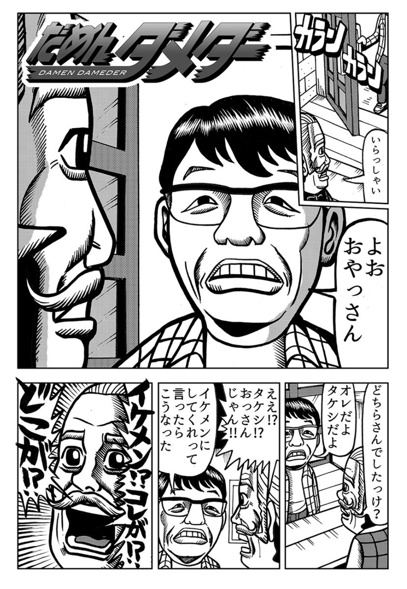 だめんダメダー第12話更新しました。3回くらいでオワると思っていたら