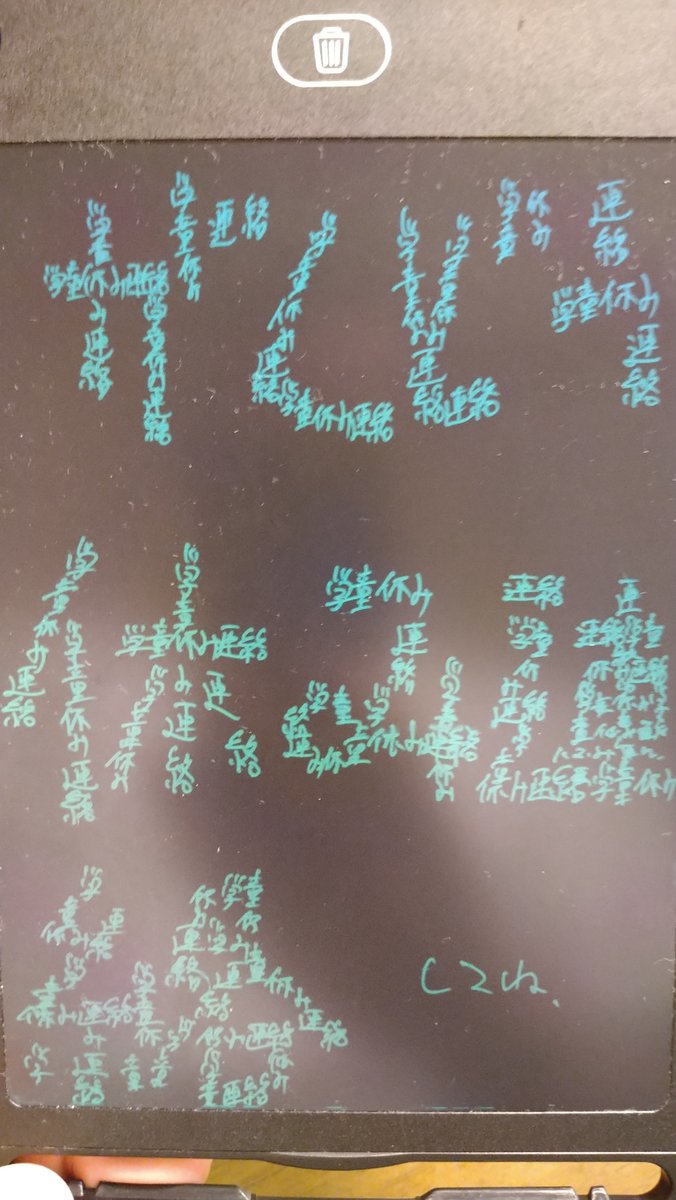 acidpole's tweet photo. 「学童に休みの連絡してね」ってメモをおいておくようにカミさんから依頼されたからメモしたらちょっと引かれたて呆れられた。正直に言うと反省している。し「く」ぐらいで���きてた。 https://t.co/IMFXLFaGQu