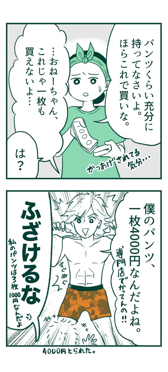 【弟のパンツを買うの巻】
よ!一族きっての粗忽者!
#コミックエッセイ 
#漫画が読めるハッシュタグ  #弟がバカ 