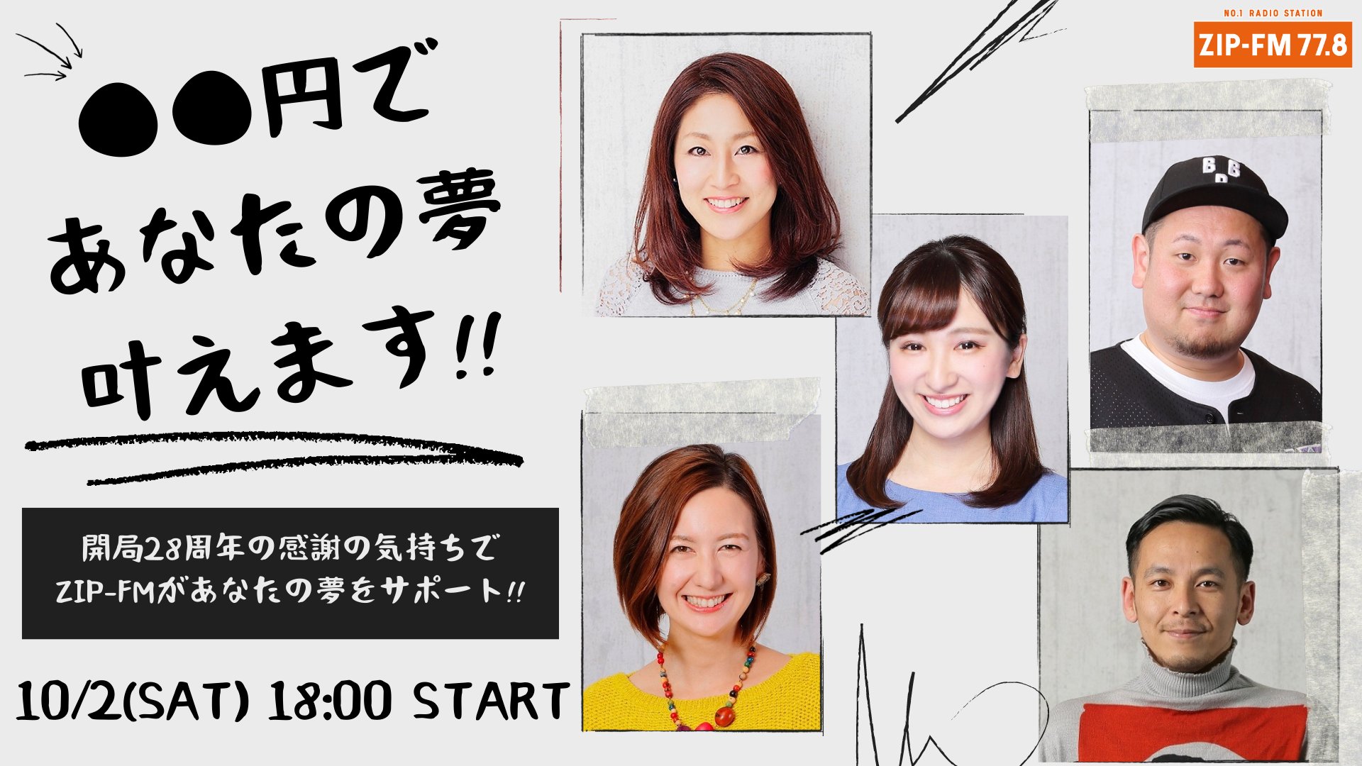 Z I P F M 7 7 8 M H Z Zip Sns Square 21 Chitchat Salon Supported By マウスコンピューター 10 2 土 夕方6時からは 円であなたの夢叶えます をyoutubeで生配信 Zipfm があなたの夢をサポートできるかも 10 1 金 まであなた