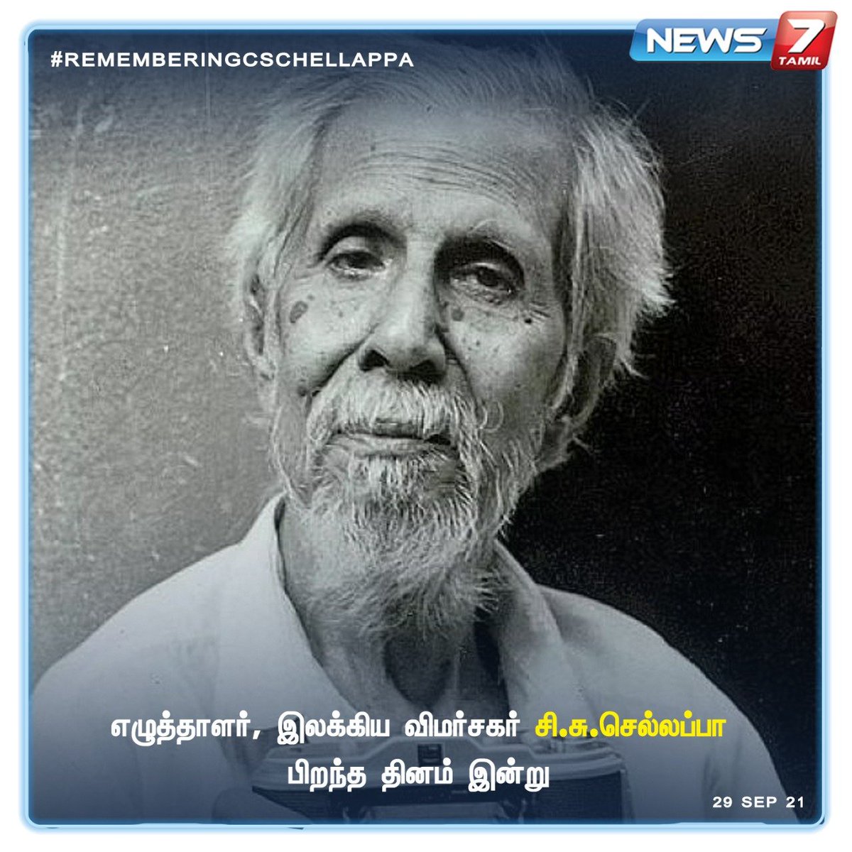 news7tamil's tweet image. #Rememberingcschellappa | 

எழுத்தாளர் சி.சு.செல்லப்பா பிறந்தநாள் இன்று. 

news7tamil.live | #Writter | #CSChellappa | #birthdaywishes