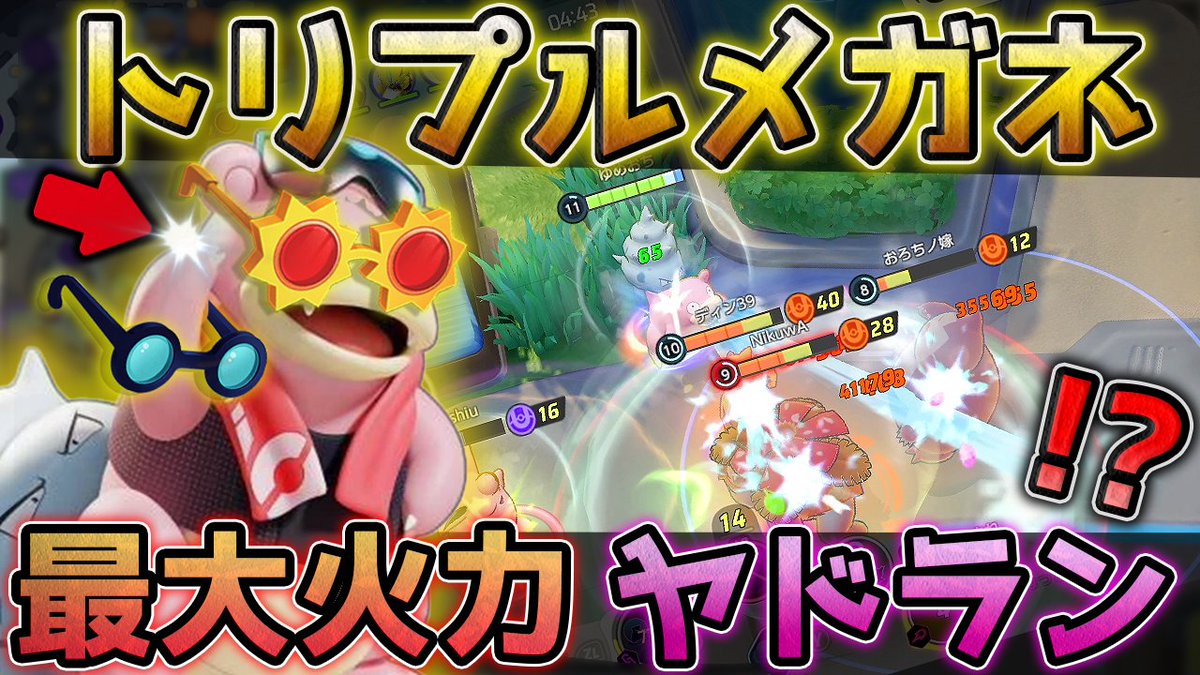 ゆめおち こだわりメガネ ものしりメガネ しんげきメガネを装備した特攻全振りヤドランの動画を上げました ねっとうが実質はかいこうせん 天才 トリプルメガネで特攻に全振りしたヤドランを見よ ど忘れからの熱湯コンボで敵を溶かしまくれ ポケモン ゆめおち こだわりメガネ ものしりメガネ しんげきメガネを装備した特攻全振りヤドランの動画を上げました ねっとうが実質はかいこうせん 天才 トリプルメガネで特攻に全振りしたヤドランを見よ ど忘れからの熱湯コンボで敵を溶かしまくれ ポケモン