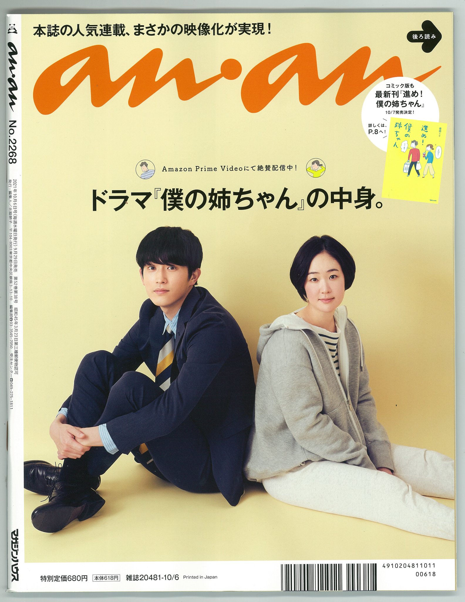 アンアン【15冊