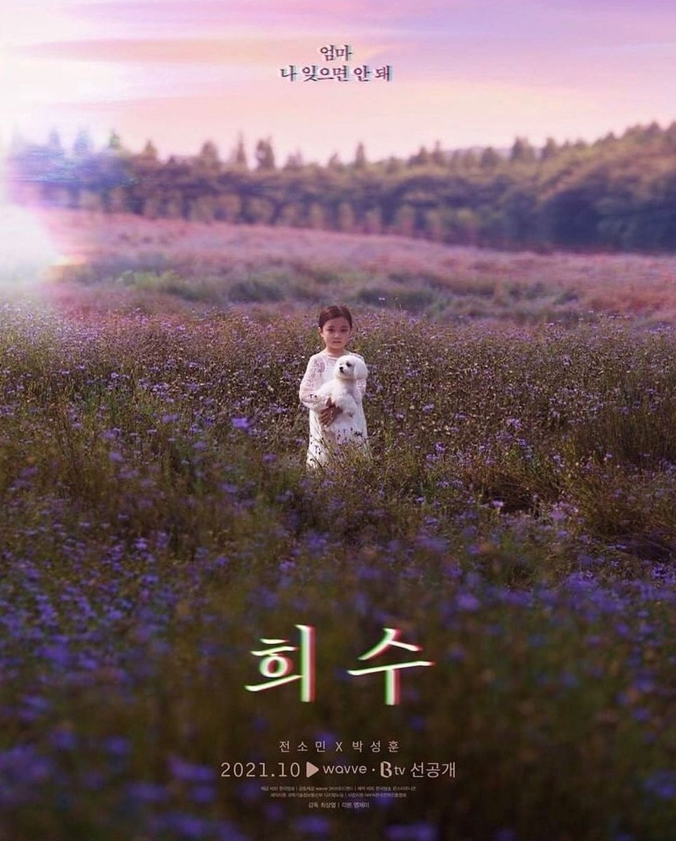 Heeso's poster is out now!

"Mom, don't forget me"
'I'll go anywhere, if we can meet again"

cr: jeonsomin86_saranghae