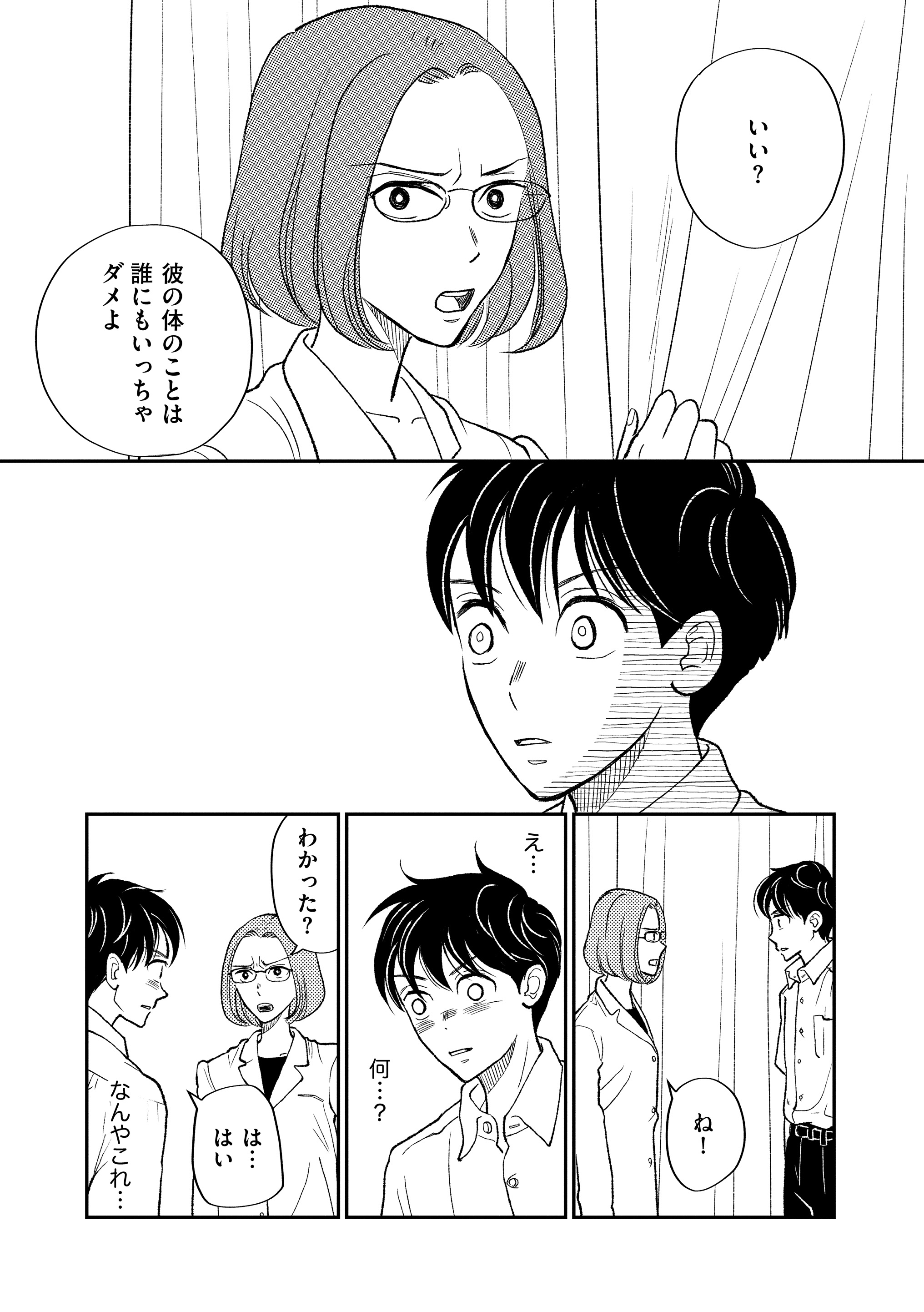 マンガよもんが ジェンダー コード 男らしさ 女らしさの鎖につながれて 最新話更新 友人も類の身体の異変を知ってしまった 続きはこちらから T Co O3wmwlfdwa マンガよもんが 漫画 マンガ 女性向け 六花チヨ T