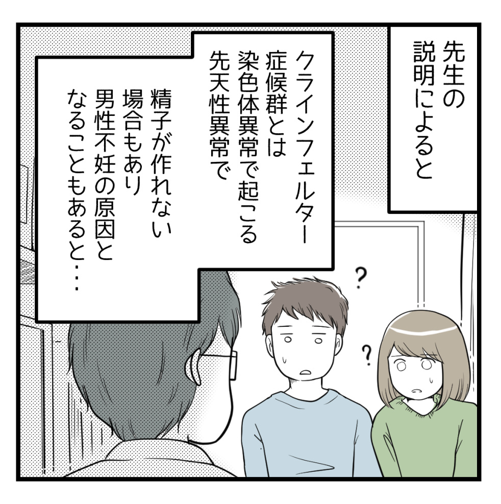 夫がクラインフェルター症候群と診断されて②【読者さん妊活体験談26】 