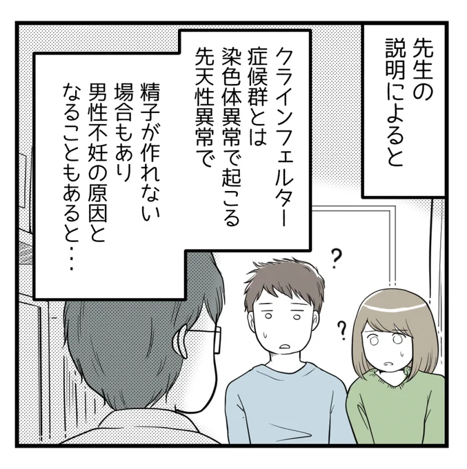 夫がクラインフェルター症候群と診断されて②【読者さん妊活体験談26】 
