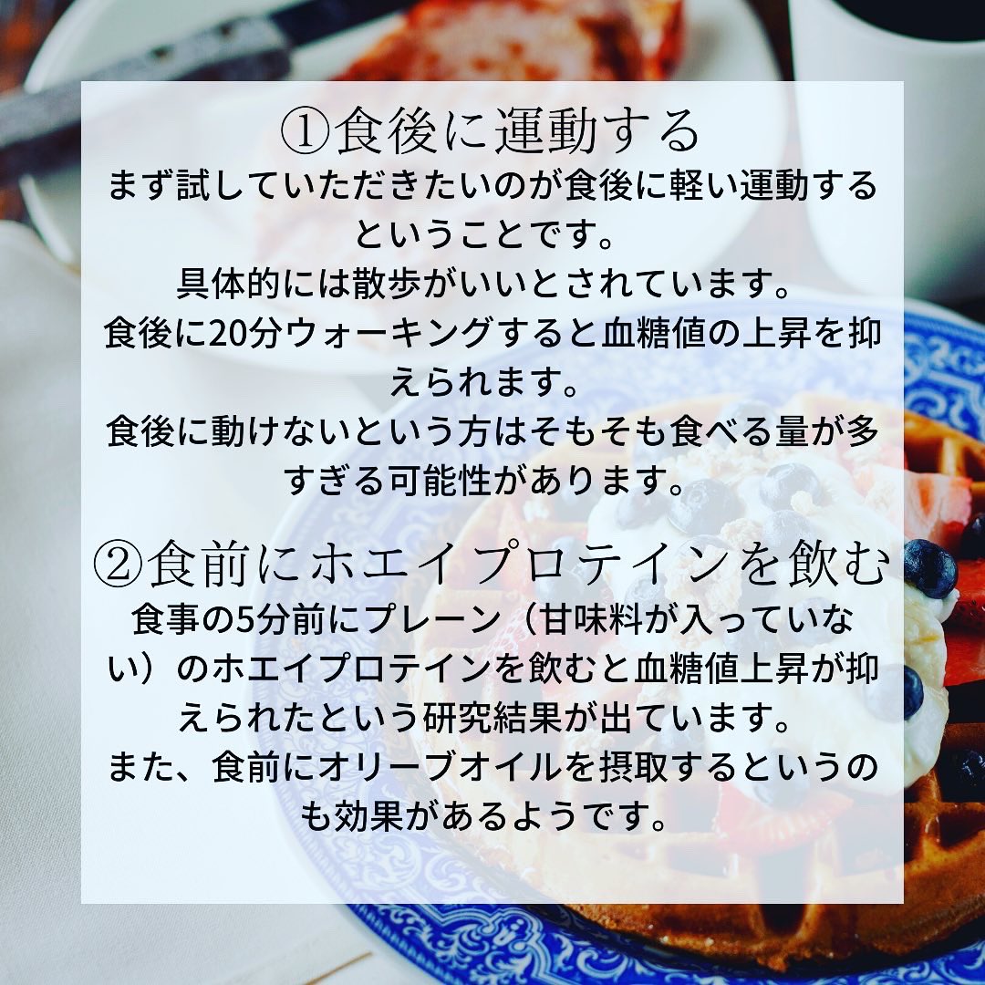 mason_t_studio's tweet photo. 【血糖値スパイクを防ぐ方法】
血糖値をコントロールして活力ある１日を過ごしましょう😌
是非試してみてくださいね☺️

#血糖値スパイク
#集中力 https://t.co/bN478Y6eu5