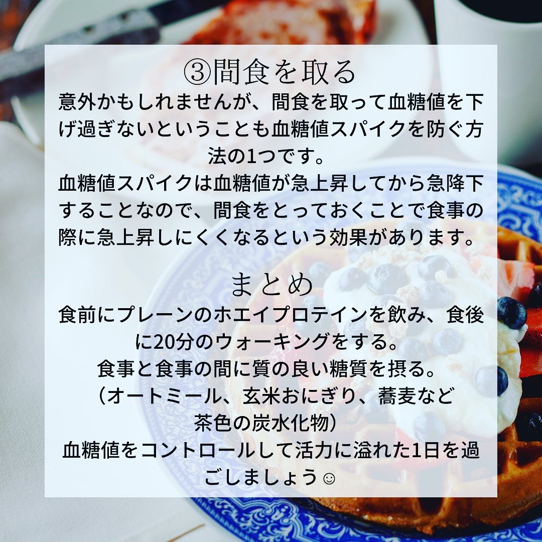 mason_t_studio's tweet photo. 【血糖値スパイクを防ぐ方法】
血糖値をコントロールして活力ある１日を過ごしましょう😌
是非試してみてくださいね☺️

#血糖値スパイク
#集中力 https://t.co/bN478Y6eu5